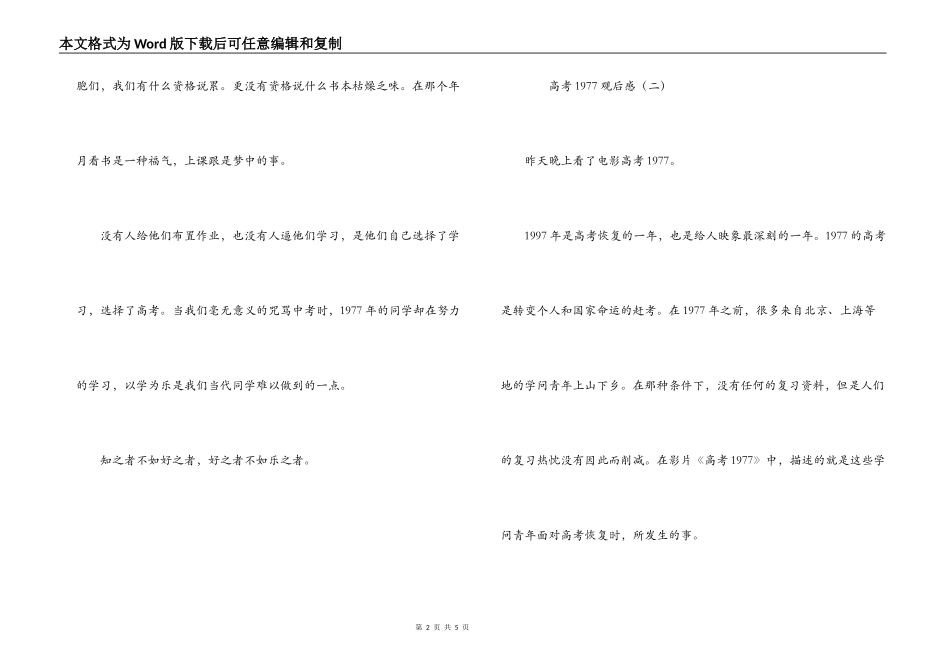 高考1977观后感_第2页