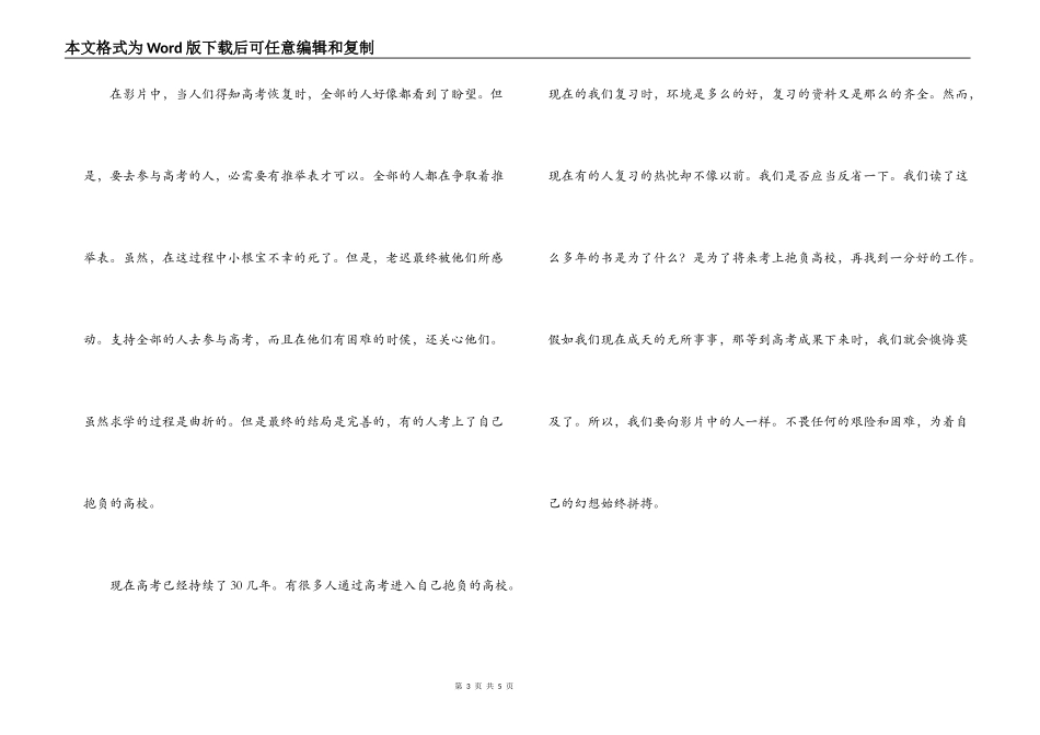 高考1977观后感_第3页