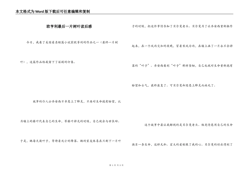 欧亨利最后一片树叶读后感_第1页