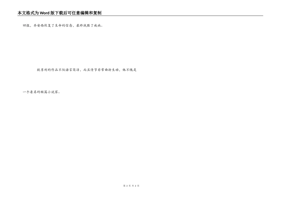 欧亨利最后一片树叶读后感_第2页