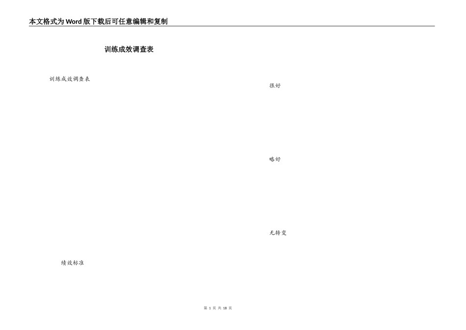 训练成效调查表_第1页