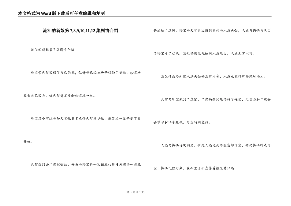 流泪的新娘第7,8,9,10,11,12集剧情介绍_第1页
