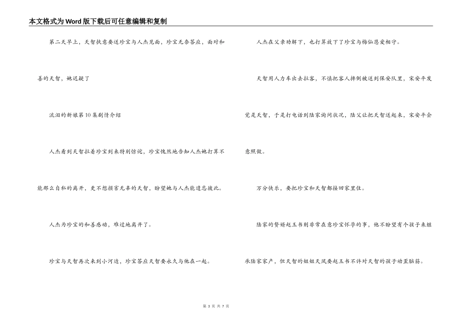 流泪的新娘第7,8,9,10,11,12集剧情介绍_第3页