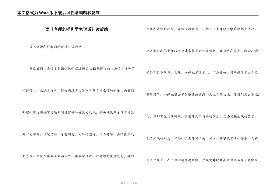 读《老师怎样和学生说话》读后感_第1页
