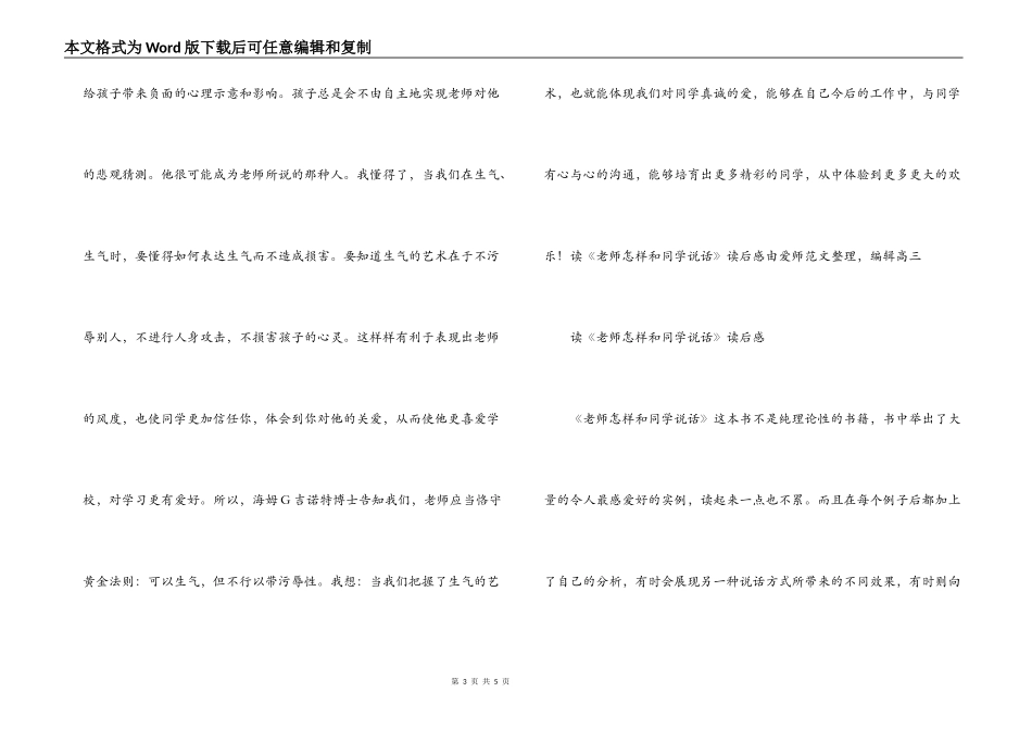 读《老师怎样和学生说话》读后感_第3页