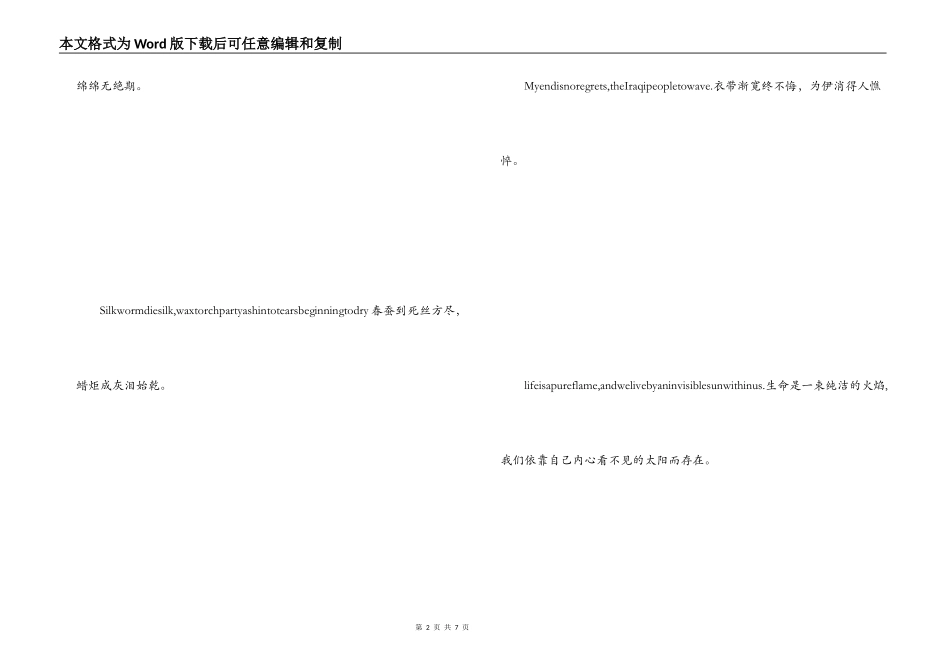 英文伤感爱情语录 蜡炬成灰泪始乾_第2页
