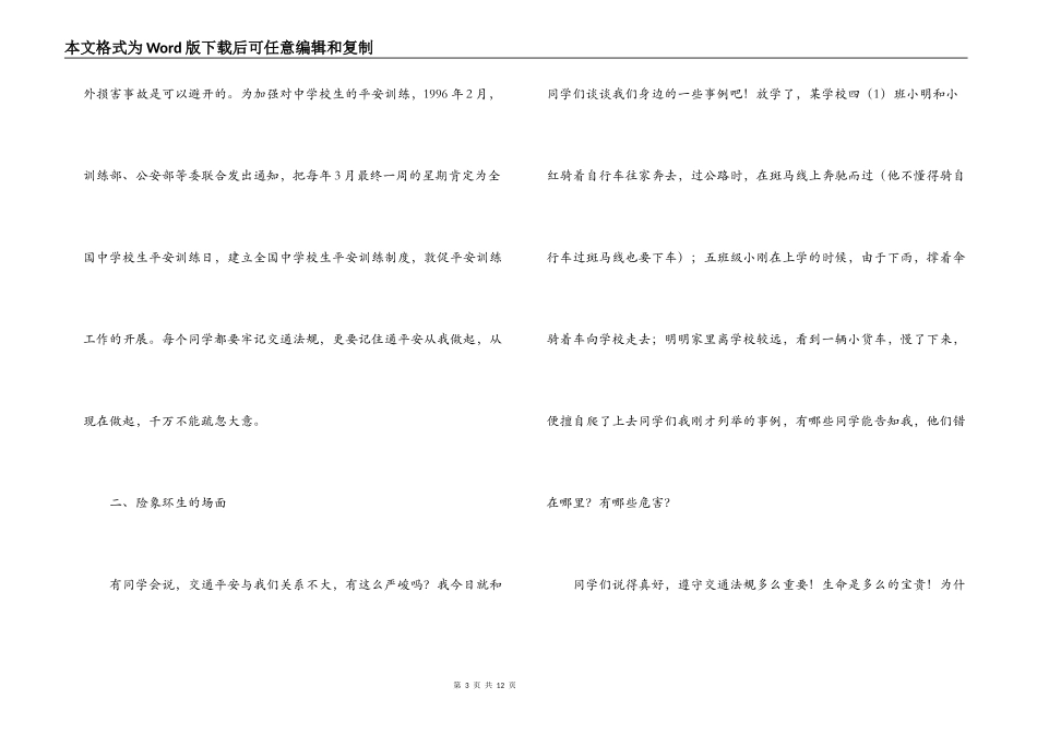 交通安全讲稿_第3页