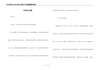 交通安全讲稿