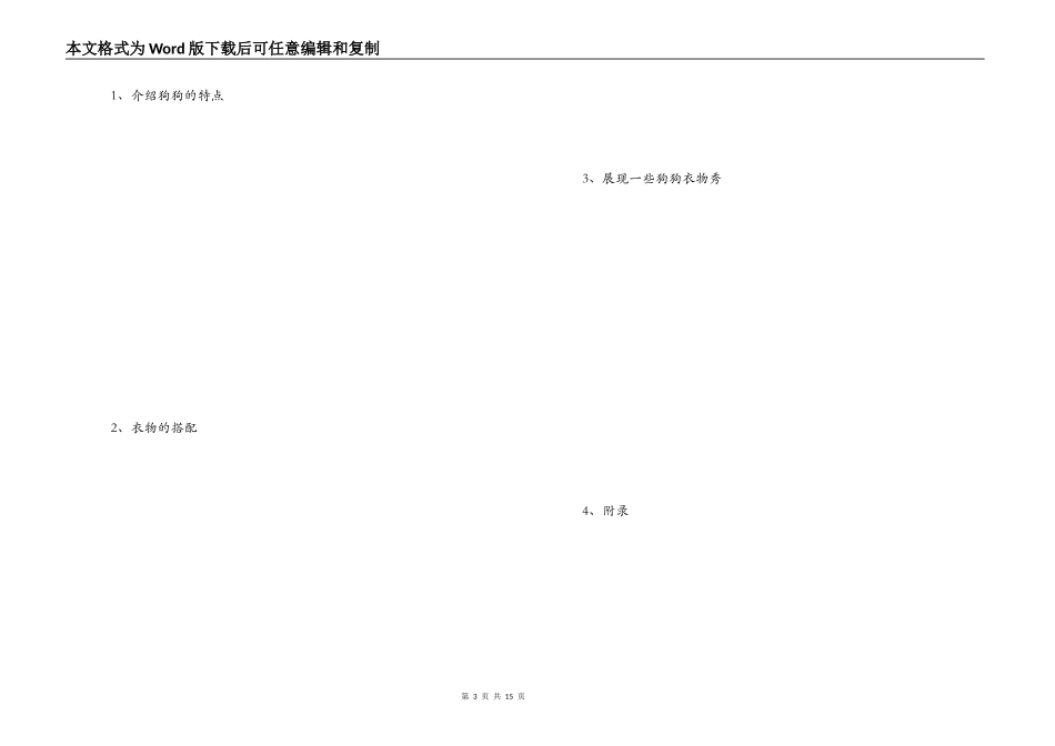 淘宝店策划方案_第3页