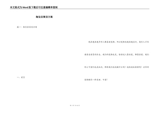 淘宝店策划方案