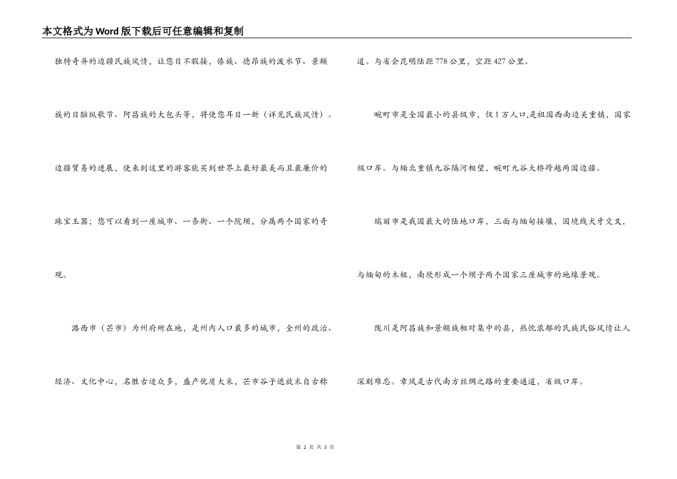 德宏傣族景颇族自治州_第2页