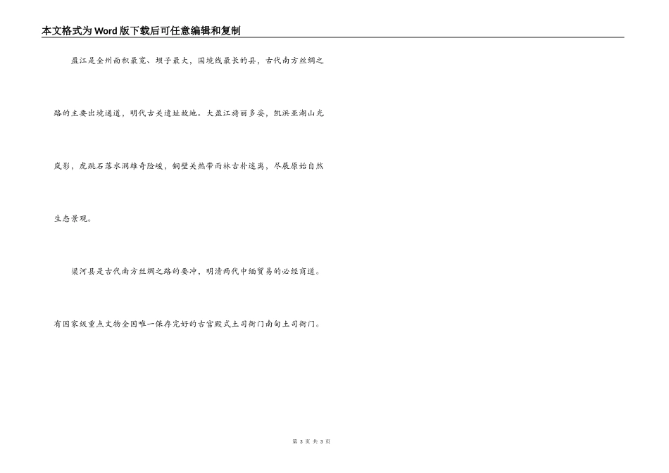 德宏傣族景颇族自治州_第3页