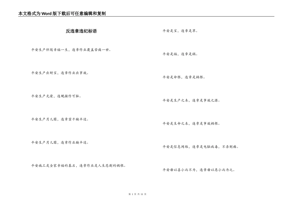 反违章违纪标语_第1页