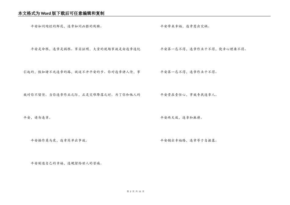 反违章违纪标语_第2页