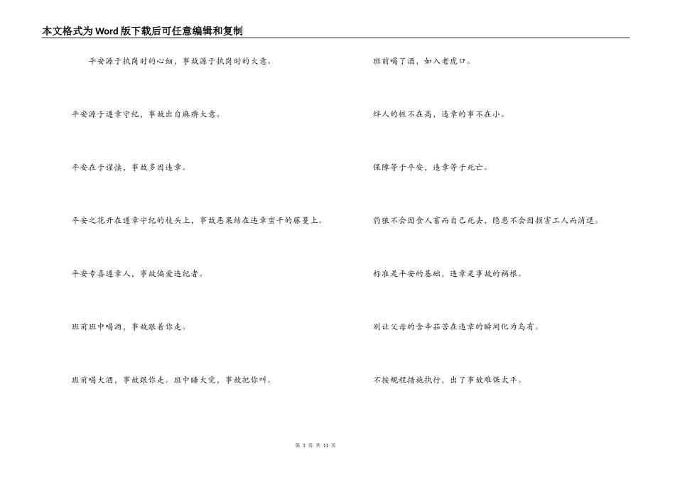 反违章违纪标语_第3页