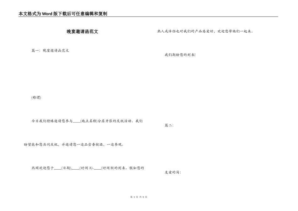 晚宴邀请函范文_第1页