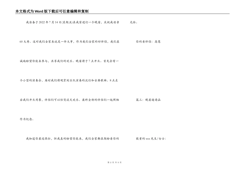 晚宴邀请函范文_第2页