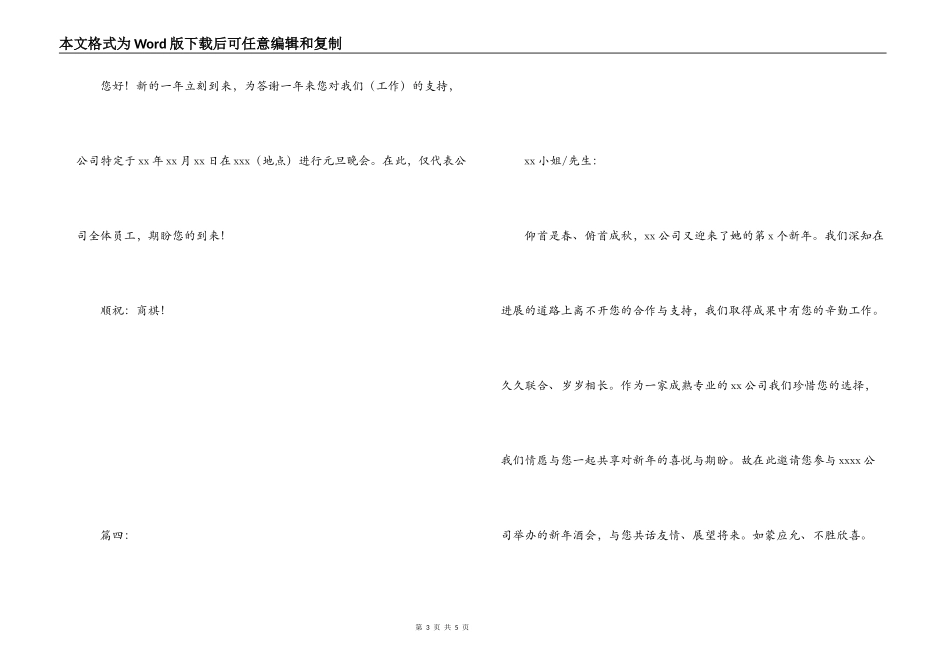 晚宴邀请函范文_第3页
