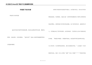 学校影子培训有感