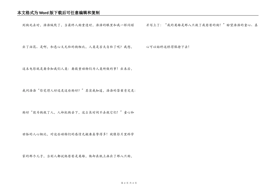 《南极大冒险》观后感_1_第2页