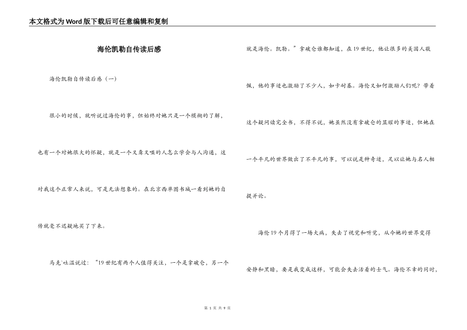 海伦凯勒自传读后感_第1页