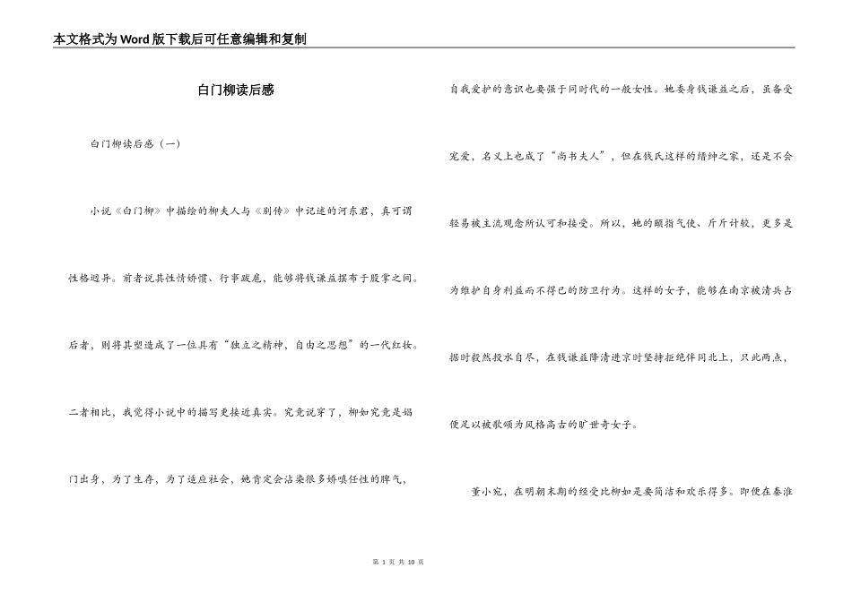 白门柳读后感_第1页