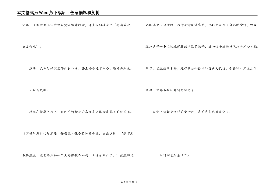 白门柳读后感_第3页