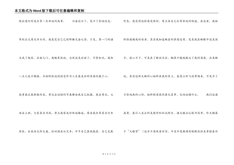 难忘高考(大学毕业生的高考心得)_第2页