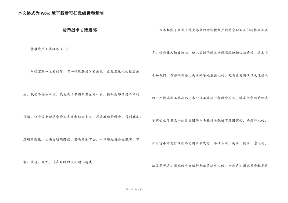货币战争1读后感_第1页