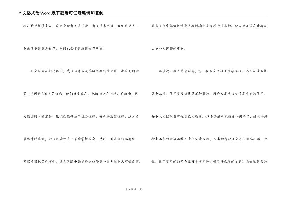 货币战争1读后感_第2页