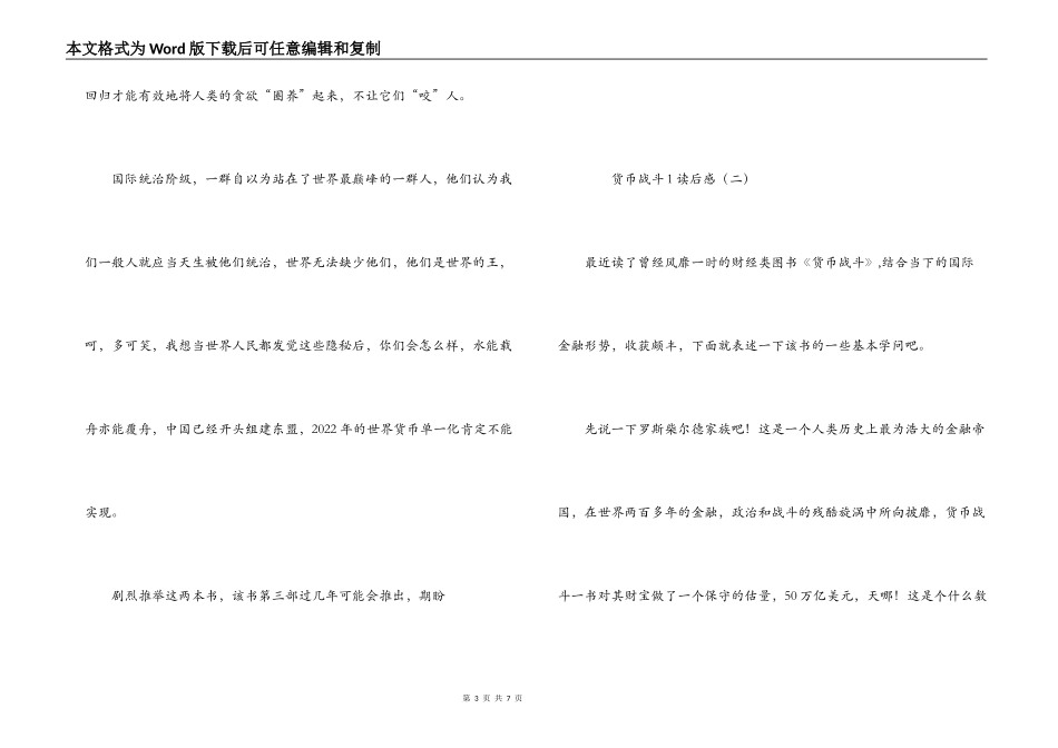 货币战争1读后感_第3页