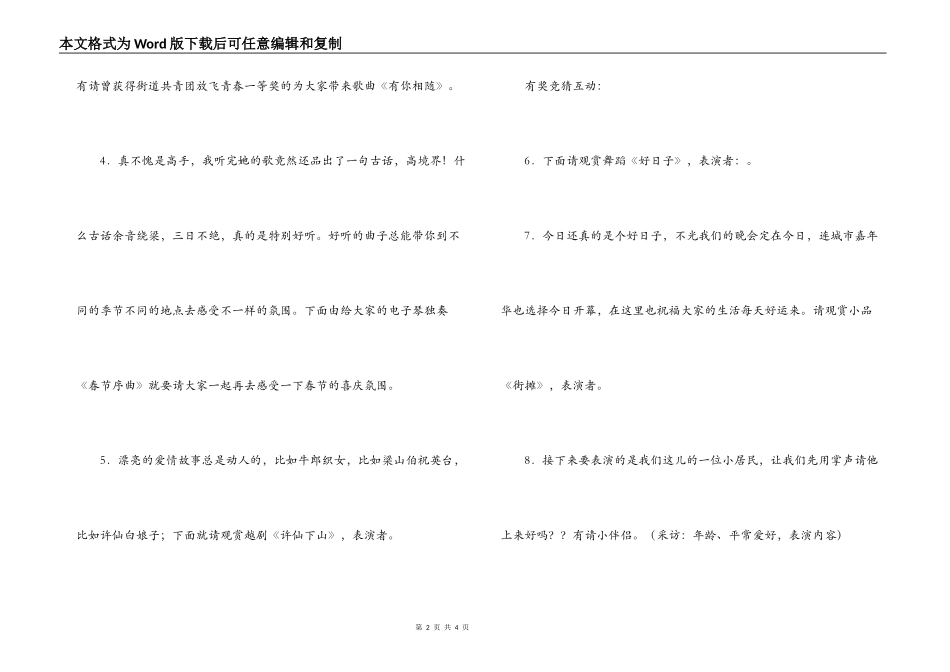 五一文艺晚会串词_第2页