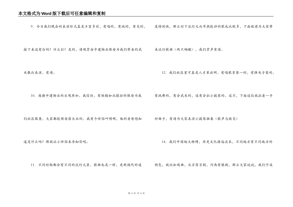 五一文艺晚会串词_第3页