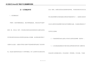 五一文艺晚会串词