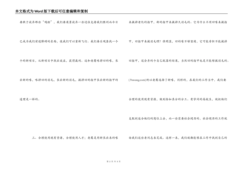 鹰的重生读后感_1_第2页