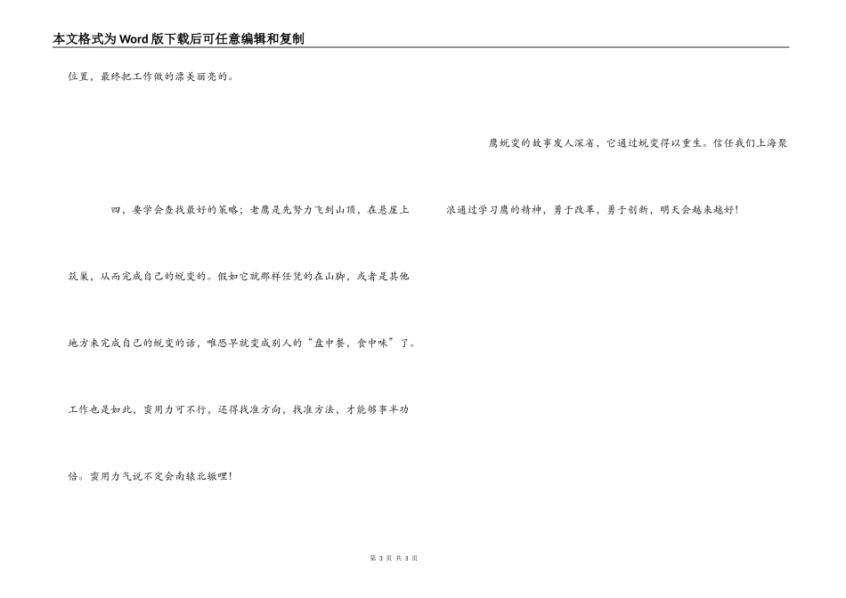 鹰的重生读后感_1_第3页