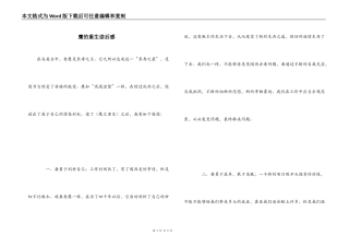 鹰的重生读后感_1