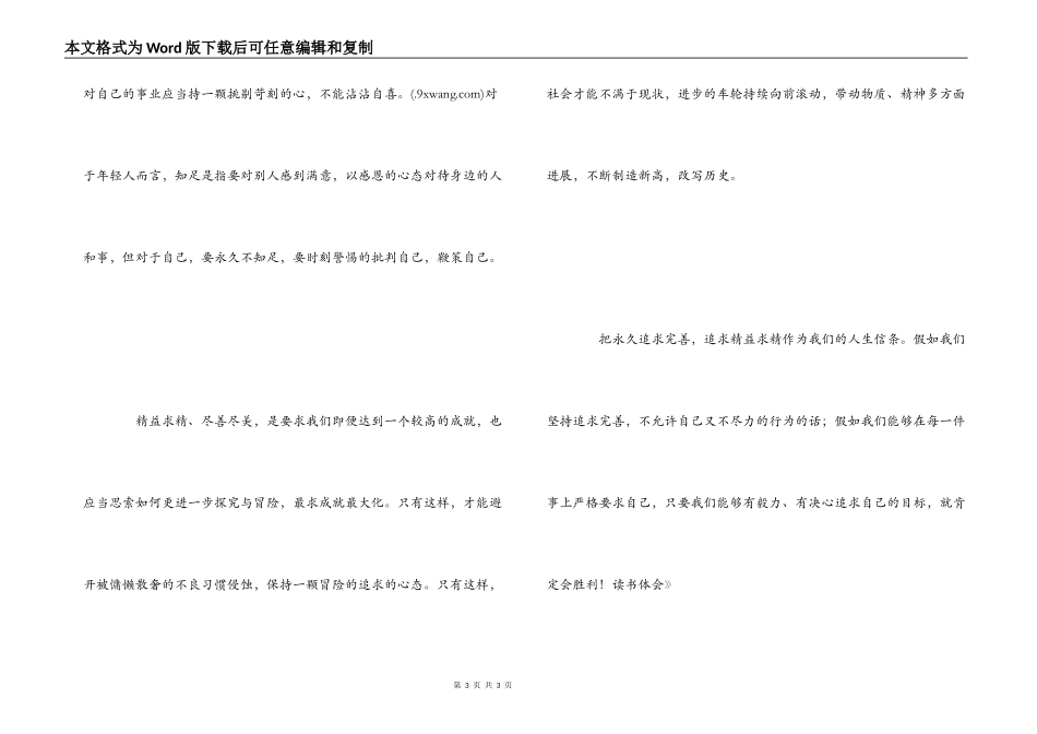 《你在为谁读书》读书体会_第3页