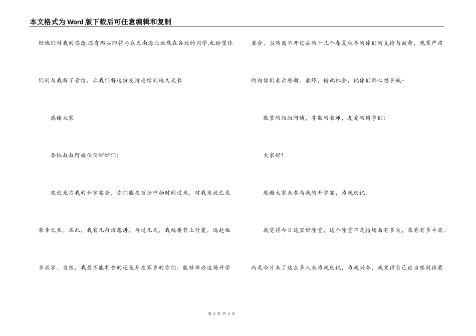 高考升学宴答谢词【学生本人】_第2页