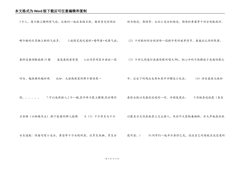 光棍节活动策划书_第2页