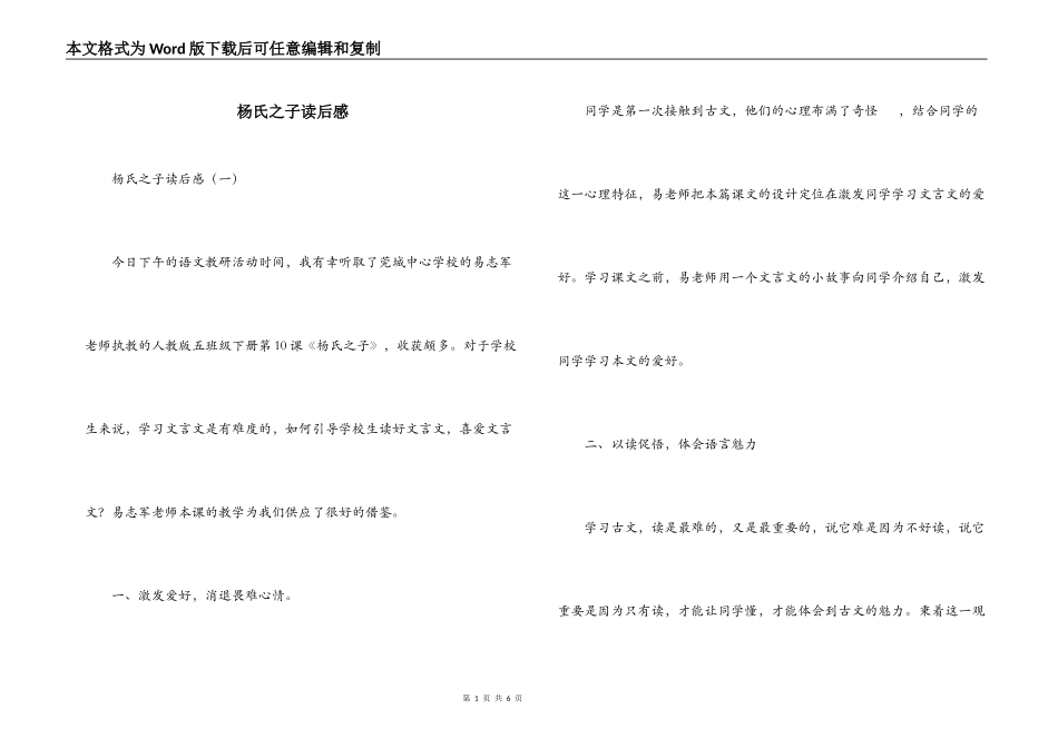 杨氏之子读后感_第1页