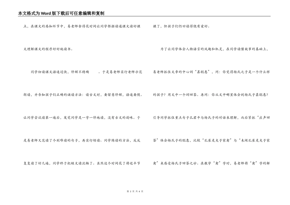 杨氏之子读后感_第2页
