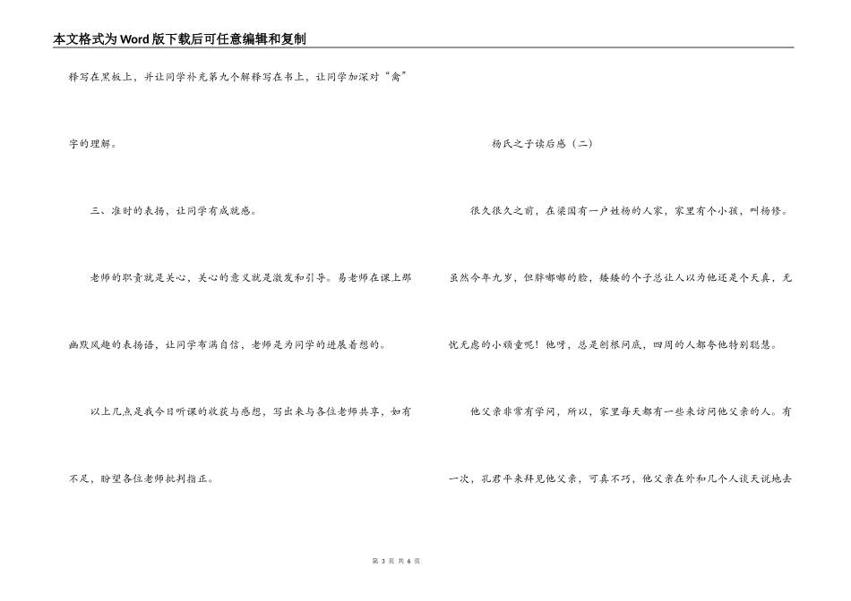 杨氏之子读后感_第3页