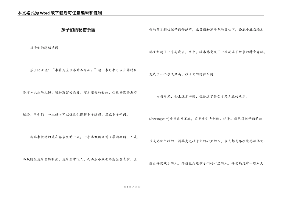 孩子们的秘密乐园_第1页