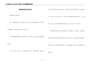 圆明园的毁灭读后感