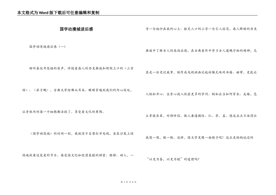 国学动漫城读后感_第1页
