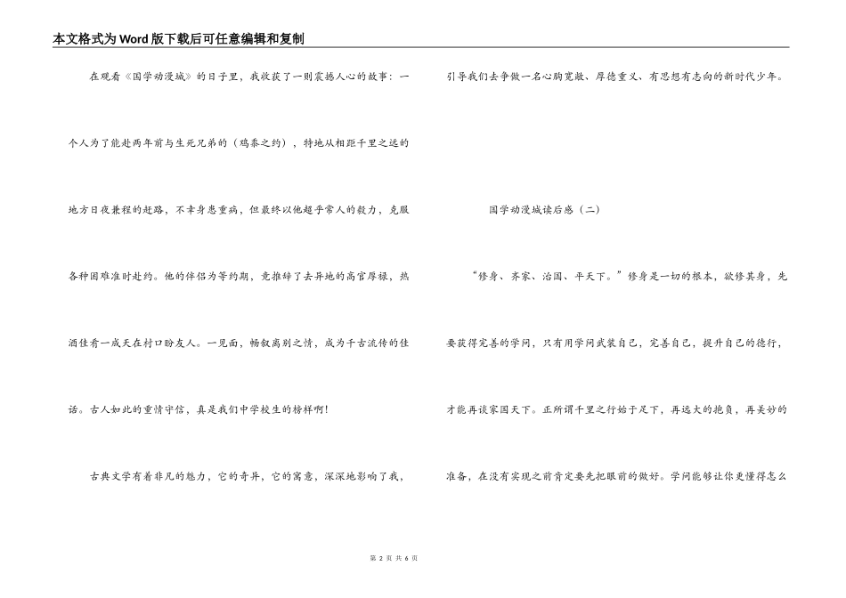 国学动漫城读后感_第2页