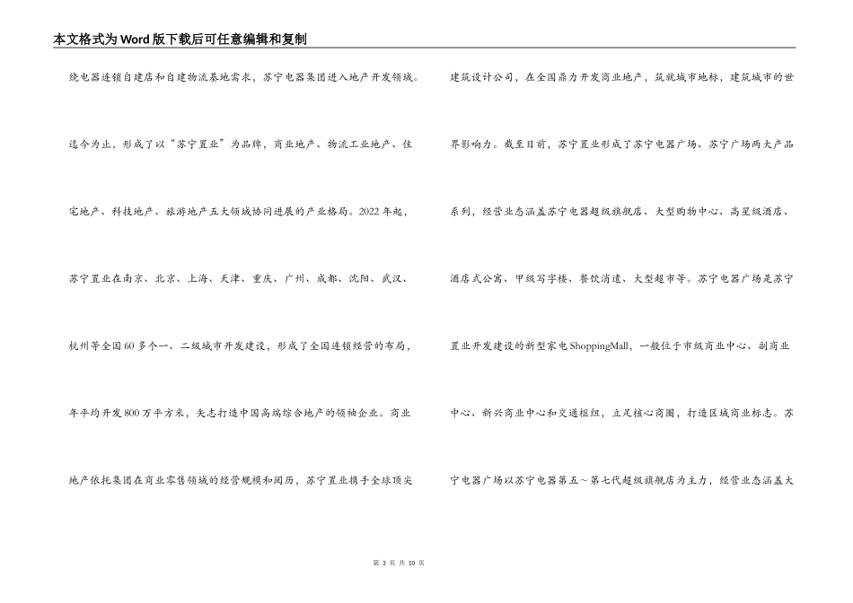 2022苏宁电器集团解说词_第3页