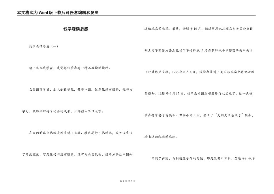 钱学森读后感_第1页
