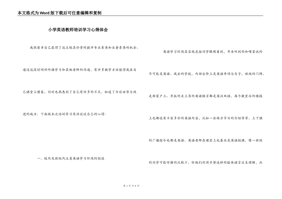 小学英语教师培训学习心得体会_第1页